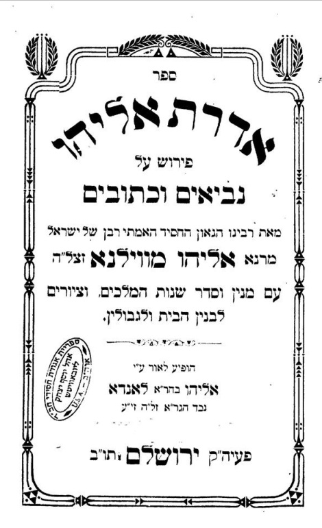 Aderet Eliyahu, published in Jerusalem in 1905